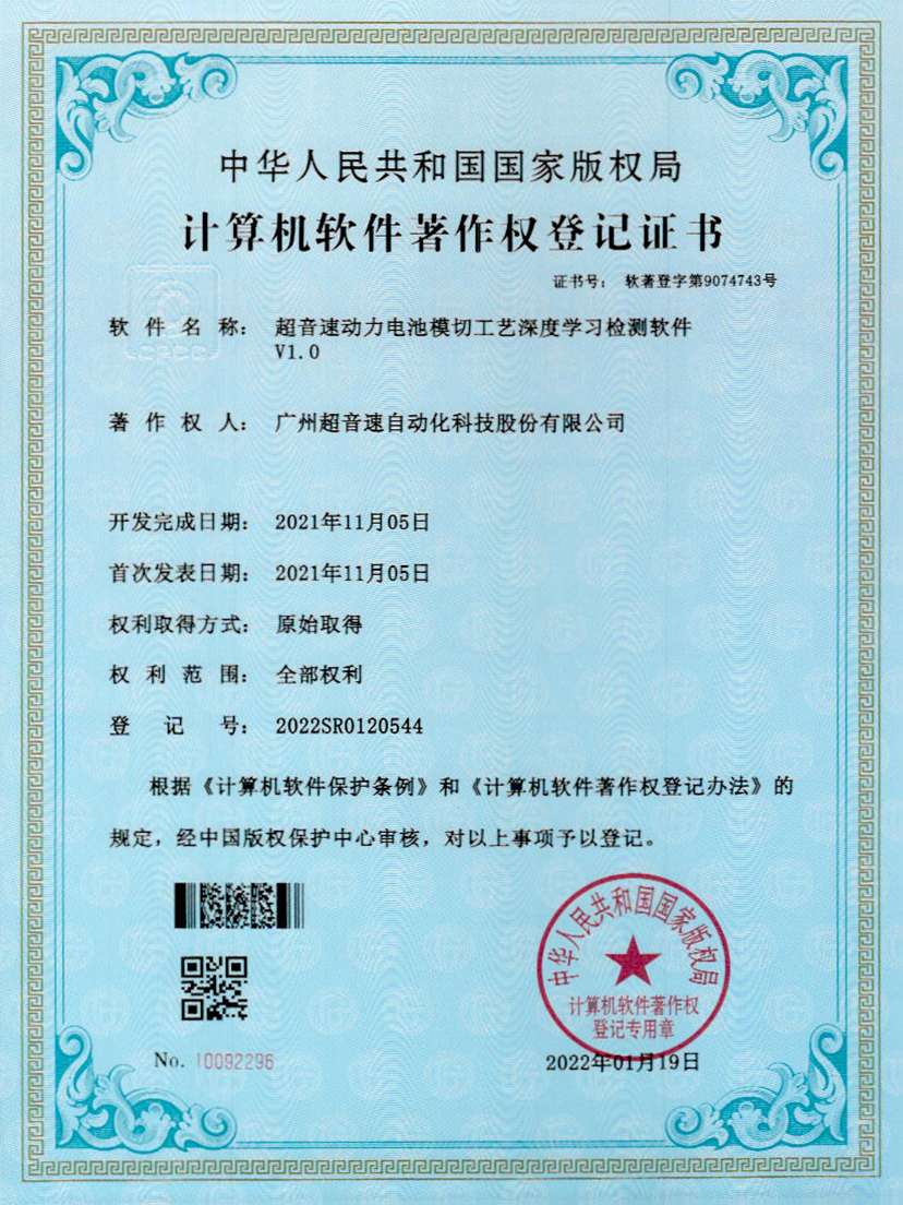 08-拉斯维加斯游戏动力电池模切工艺深度学习检测软件V1.0