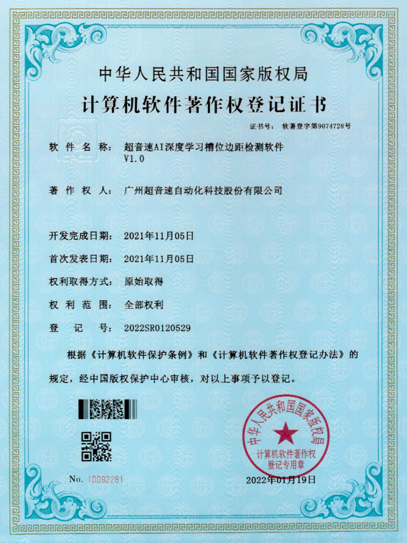 02-拉斯维加斯游戏AI深度学习槽位边距检测软件V1.0