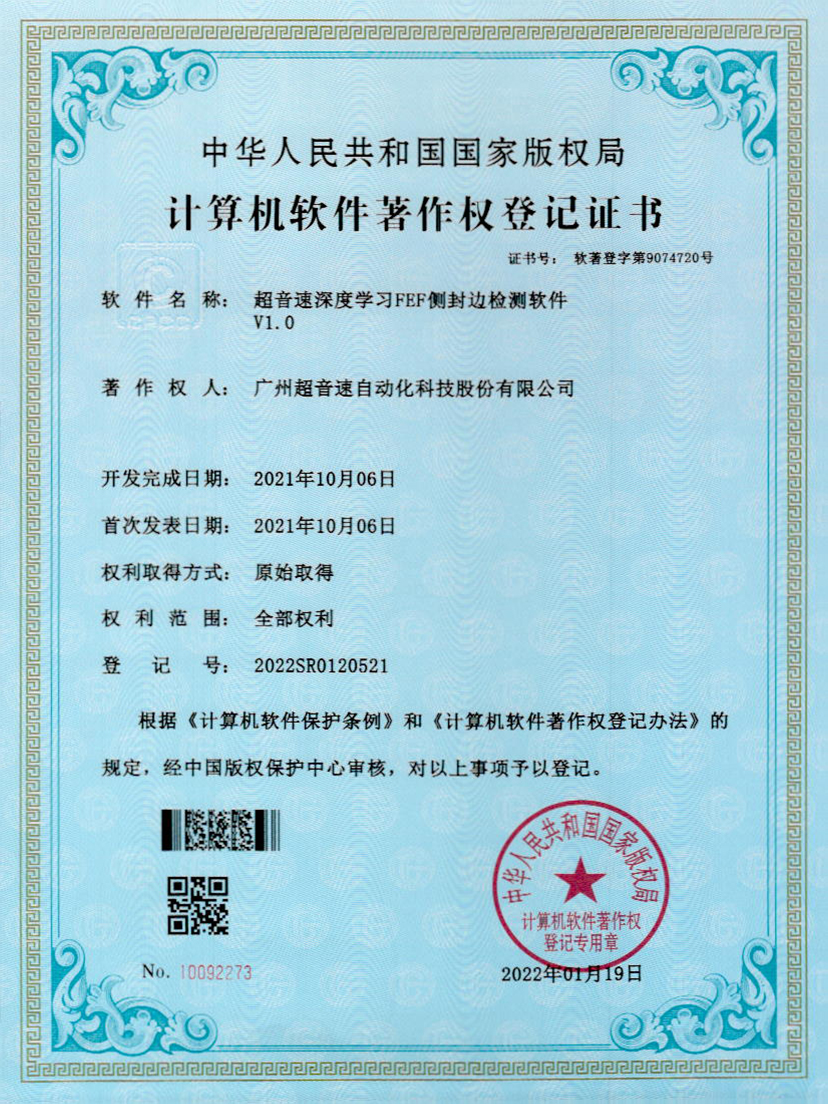 15-拉斯维加斯游戏深度学习FEF侧封边检测软件V1.0