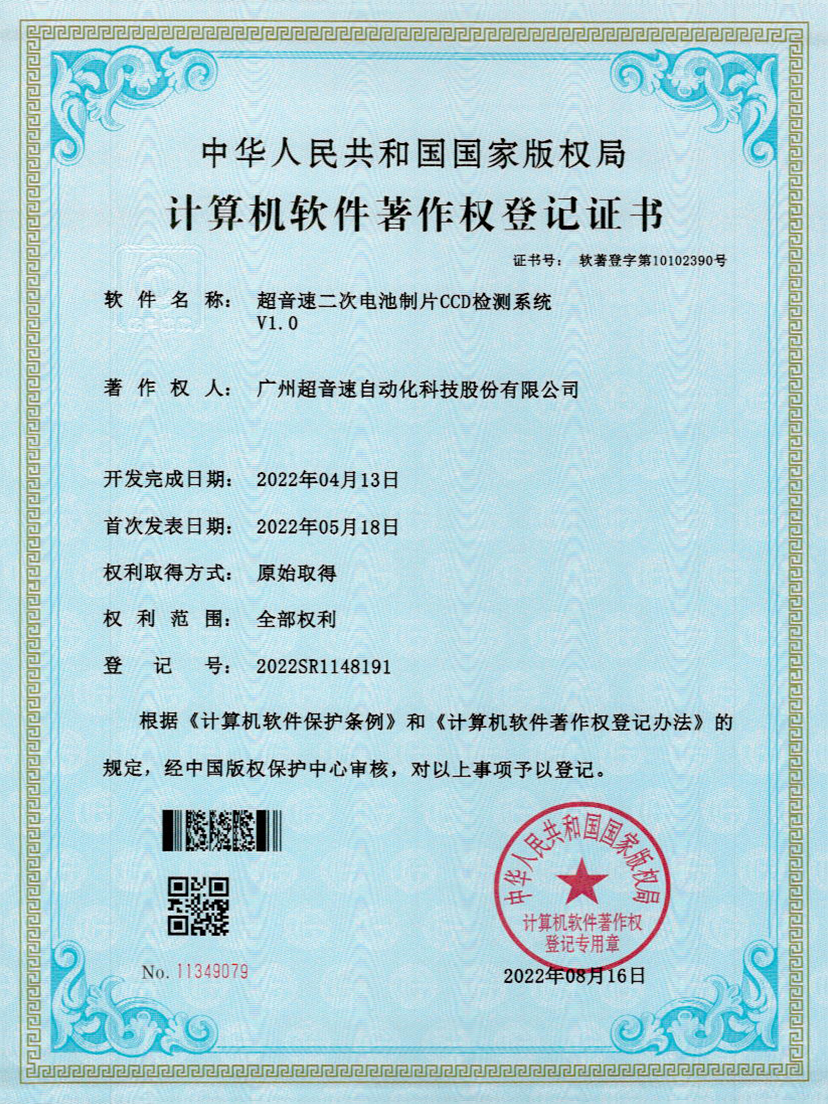 53-拉斯维加斯游戏二次电池制片CCD检测系统V1.0