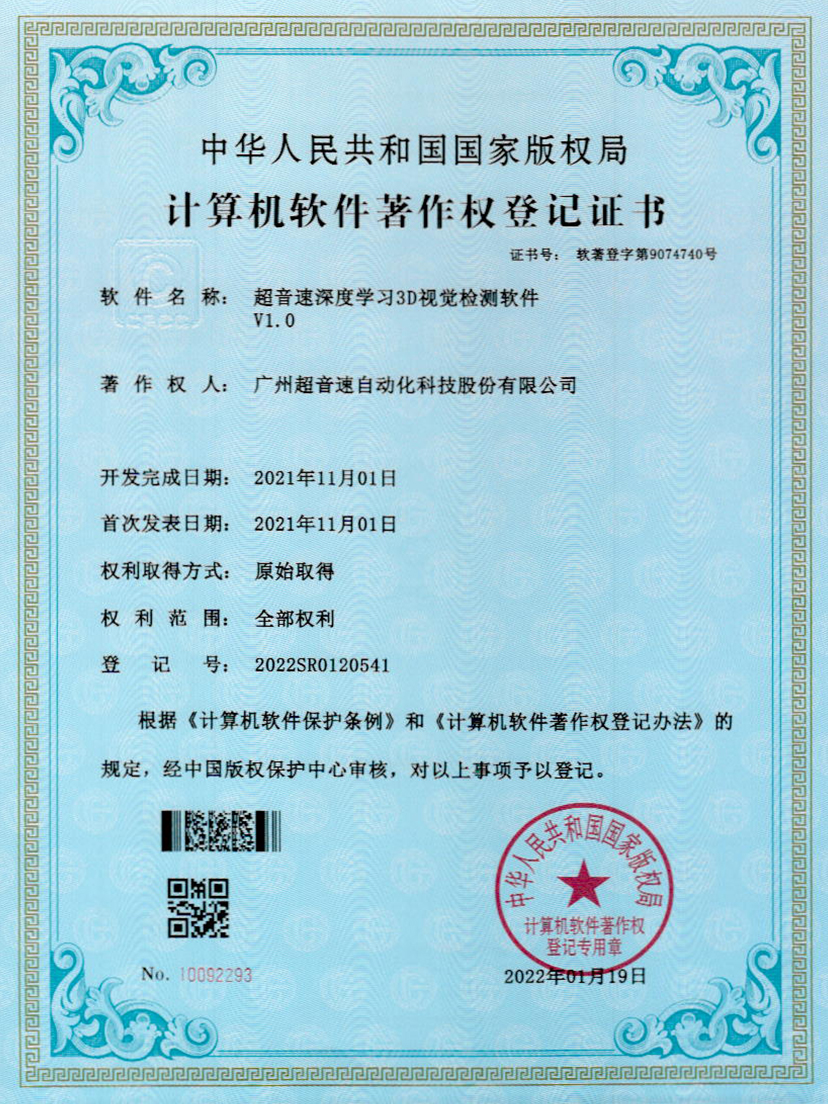 14-拉斯维加斯游戏深度学习3D视觉检测软件V1.0