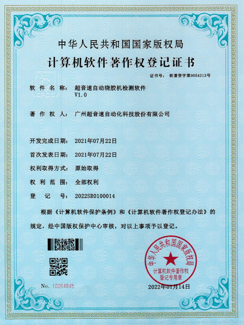 26-拉斯维加斯游戏自动绕胶机检测软件V1.0