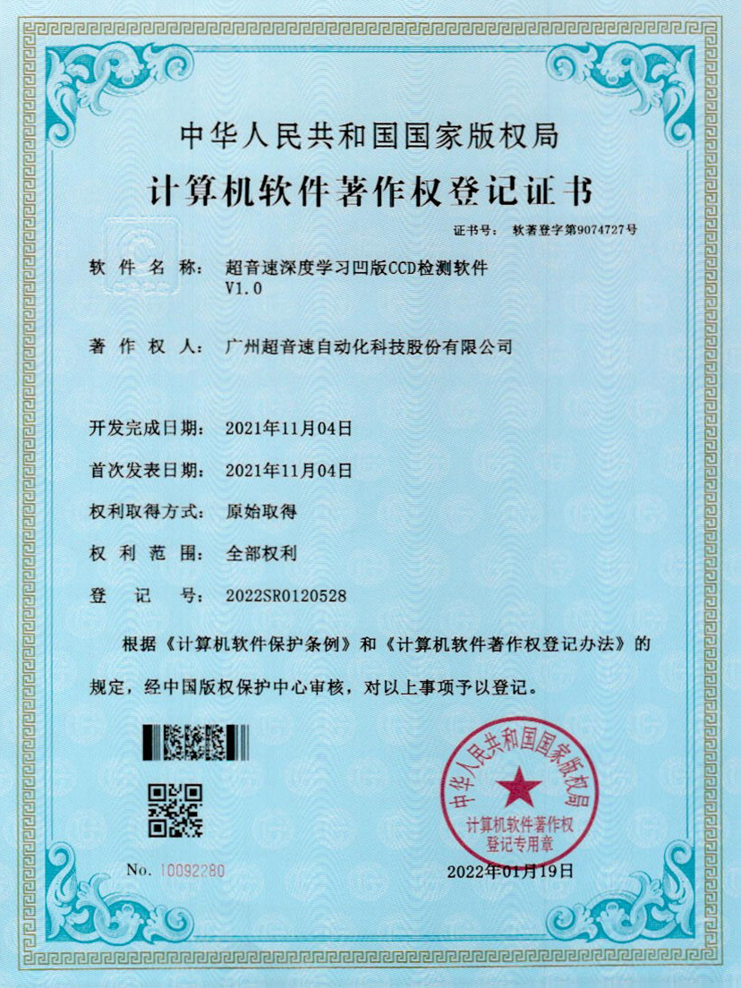 16-拉斯维加斯游戏深度学习凹版CCD检测软件V1.0