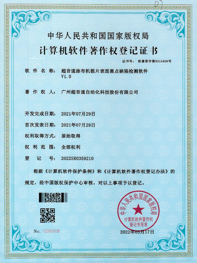 36-拉斯维加斯游戏涂布机极片表面黑点缺陷检测软件V1.0