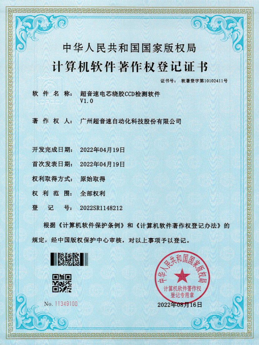51-拉斯维加斯游戏电芯绕胶CCD检测软件V1.0