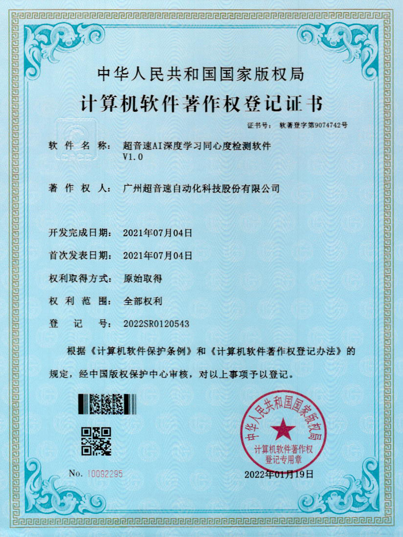 05-拉斯维加斯游戏AI深度学习同心度检测软件V1.0