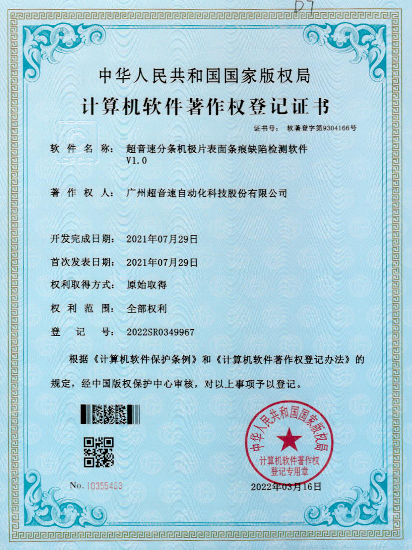 34-拉斯维加斯游戏分条机极片表面条痕缺陷检测软件V1.0
