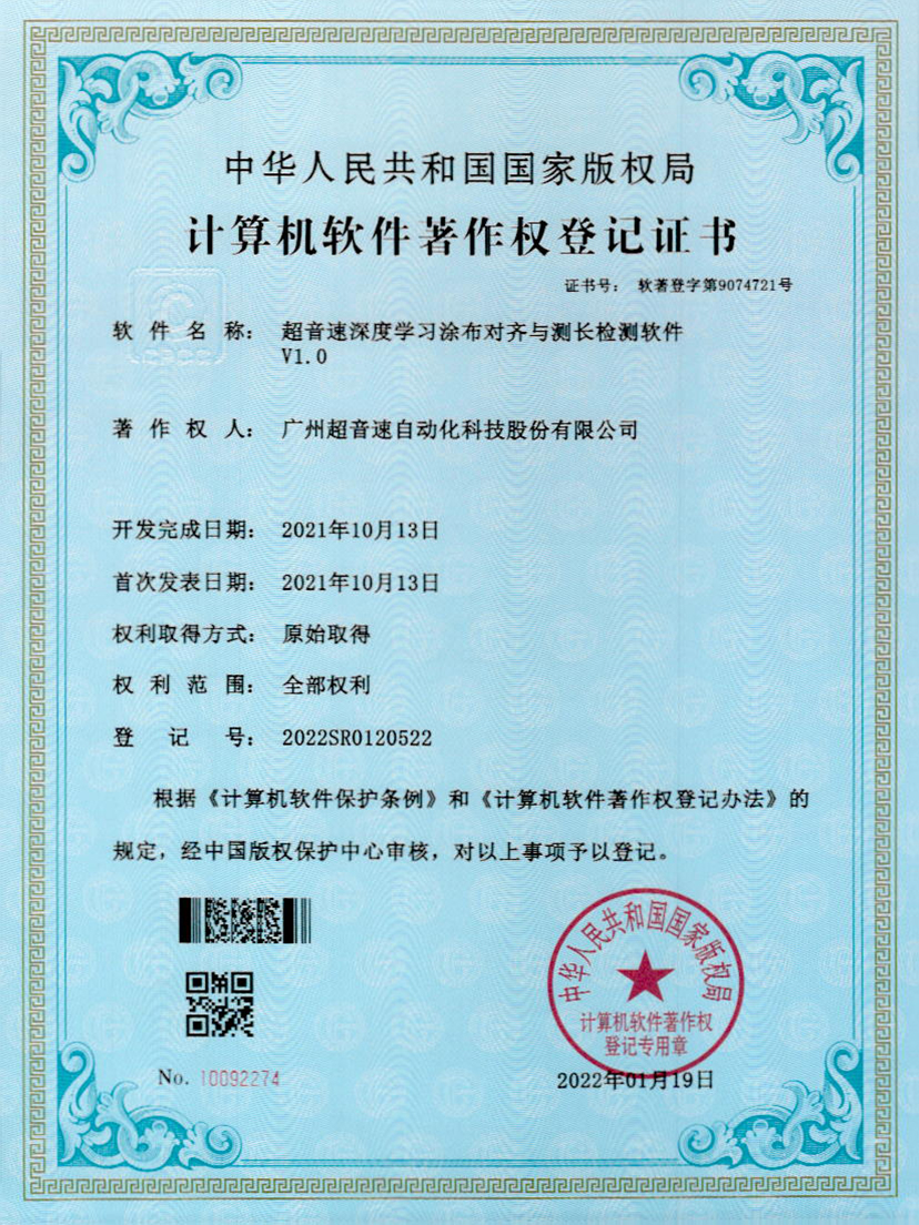 21-拉斯维加斯游戏深度学习涂布对齐与测长检测软件V1.0