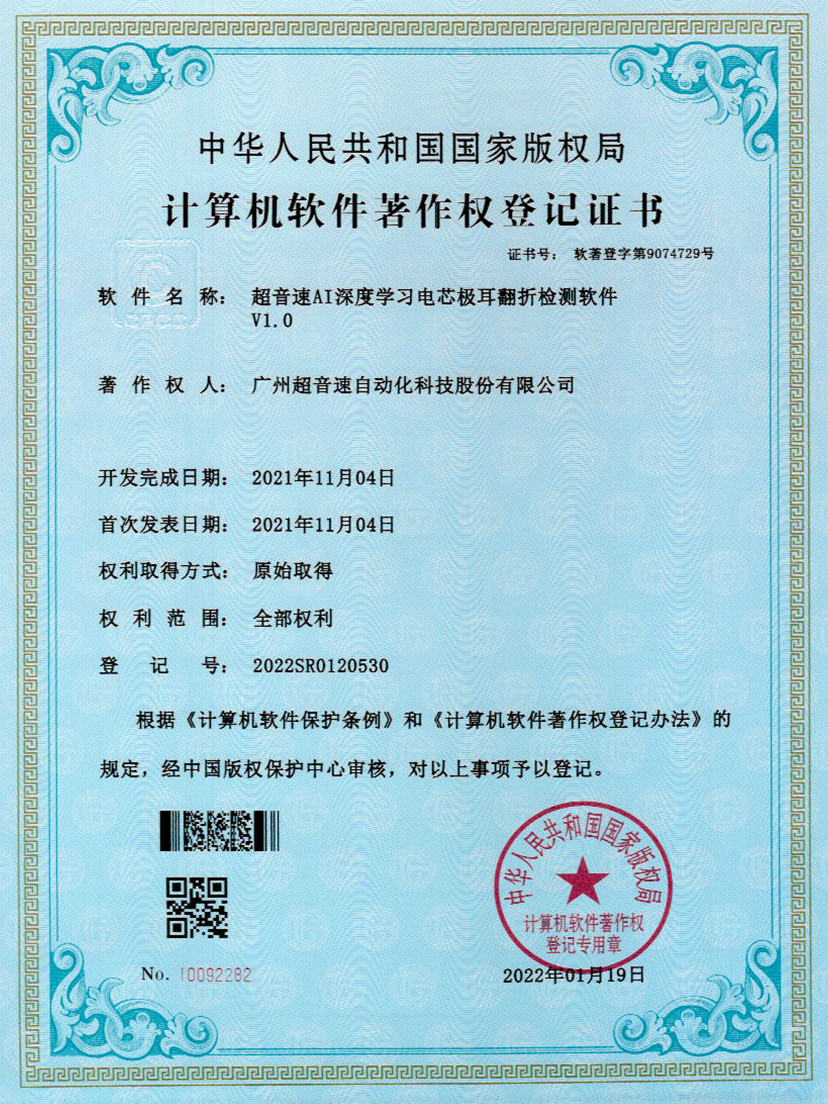 04-拉斯维加斯游戏AI深度学习电芯极耳翻折检测软件V1.0